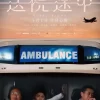 送院途中