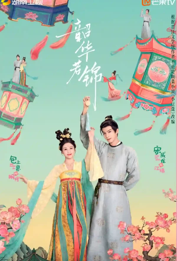 Shao Hua Ruo Jin
