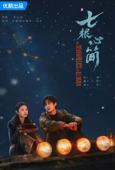 The Seven Relics of ill Omen