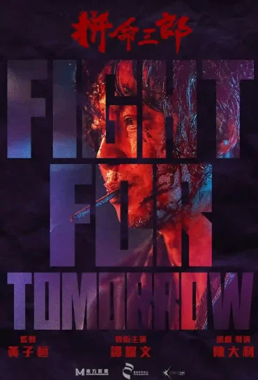 Fight For Tomorrow