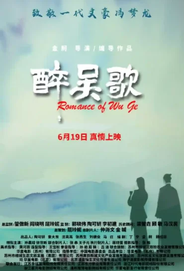 Romance of Wu GE