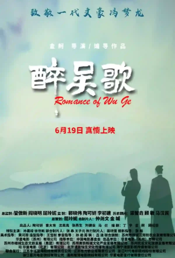 Romance of Wu GE