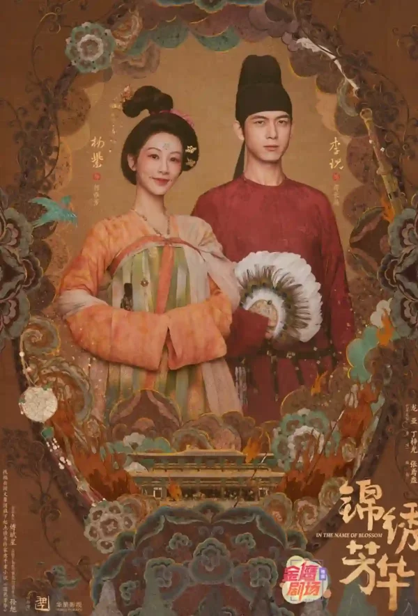 In The Name Of Blossom