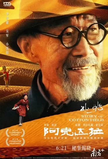 Story of Cotton Field