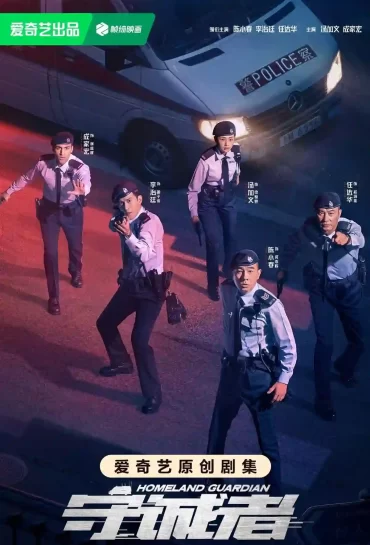 Homeland Guardian