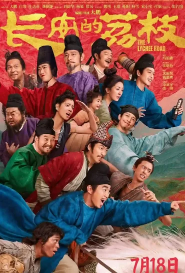 The Litchi Road (The Movie)