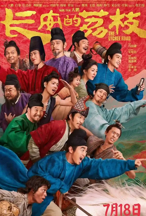 The Litchi Road (The Movie)